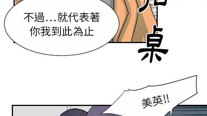漫画《超能力者》第21话第128张图