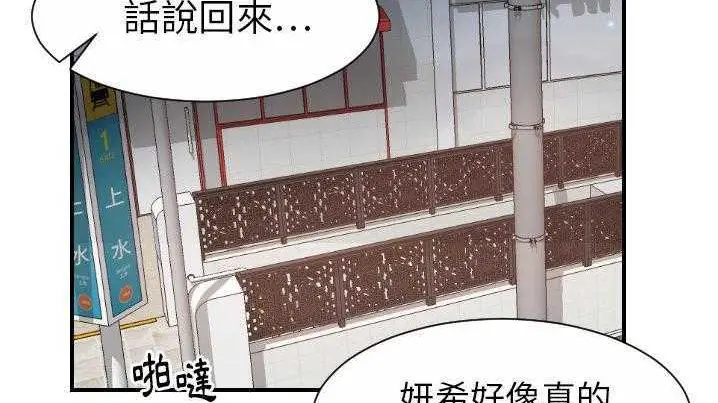 漫画《超能力者》第21话第138张图