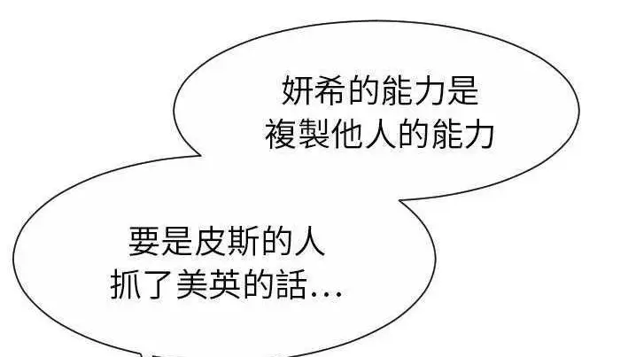 漫画《超能力者》第21话第153张图