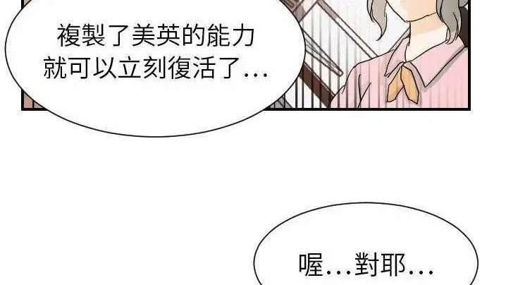 漫画《超能力者》第21话第156张图