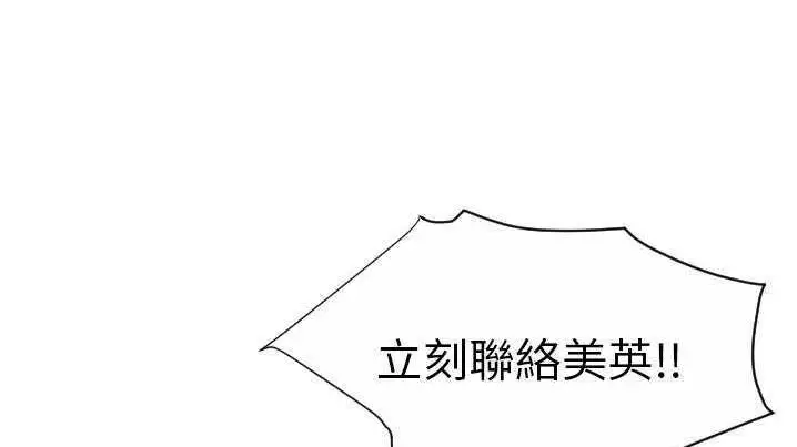 漫画《超能力者》第21话第159张图