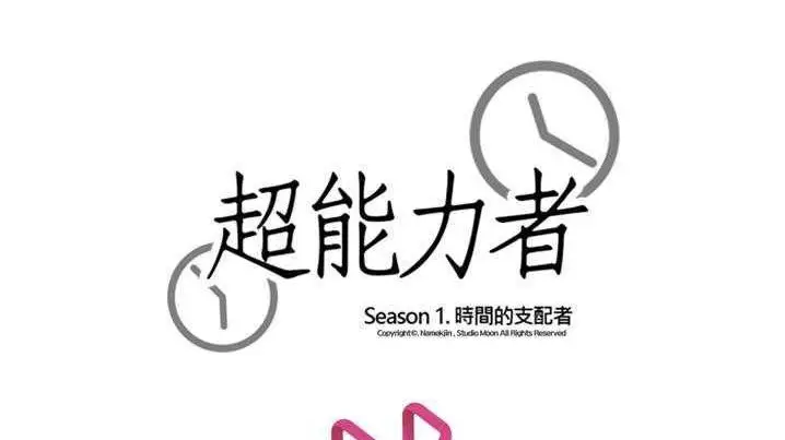 漫画《超能力者》第21话第174张图