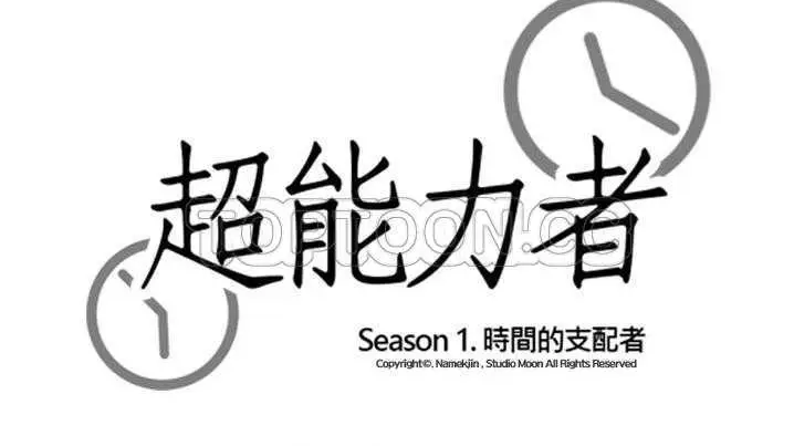 漫画《超能力者》第21话第18张图