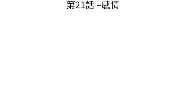 漫画《超能力者》第21话第19张图