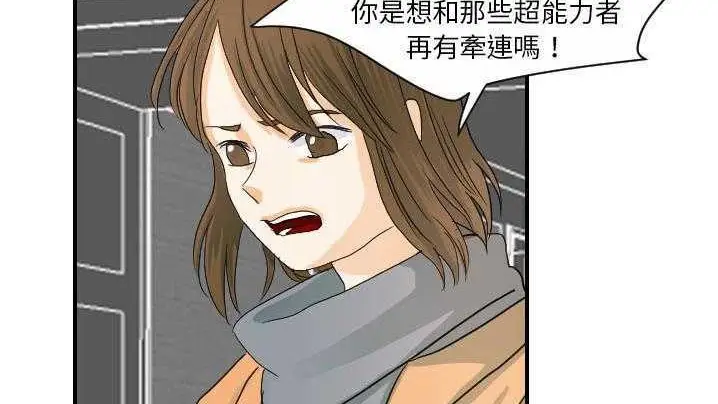 漫画《超能力者》第21话第2张图