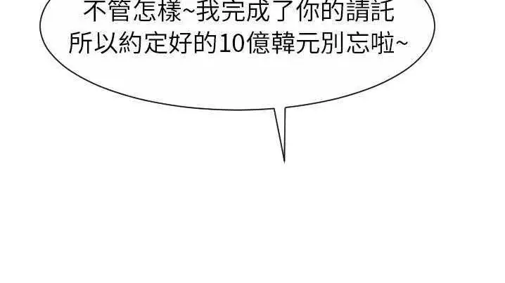 漫画《超能力者》第21话第42张图