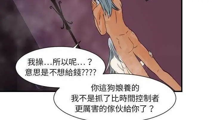漫画《超能力者》第21话第49张图
