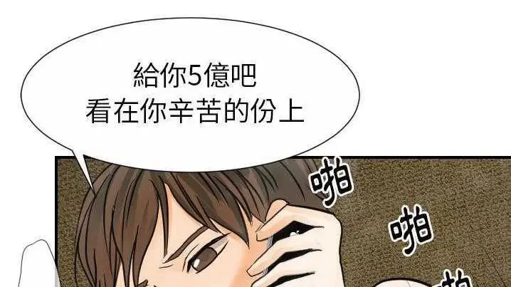 漫画《超能力者》第21话第56张图