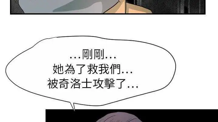 漫画《超能力者》第21话第6张图