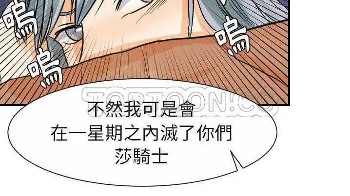 漫画《超能力者》第21话第60张图