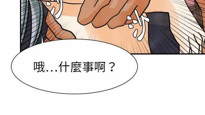 漫画《超能力者》第21话第69张图