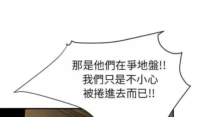 漫画《超能力者》第21话第8张图