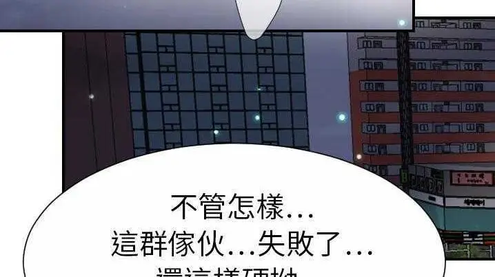 漫画《超能力者》第21话第91张图