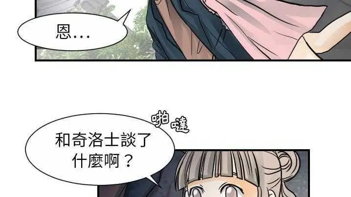 漫画《超能力者》第21话第94张图