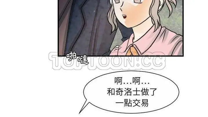 漫画《超能力者》第21话第95张图