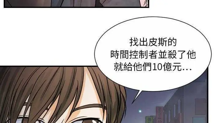 漫画《超能力者》第21话第97张图