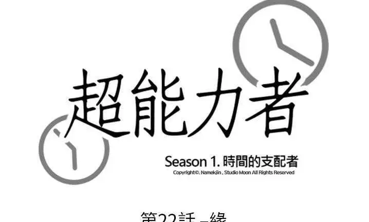 漫画《超能力者》第22话第12张图