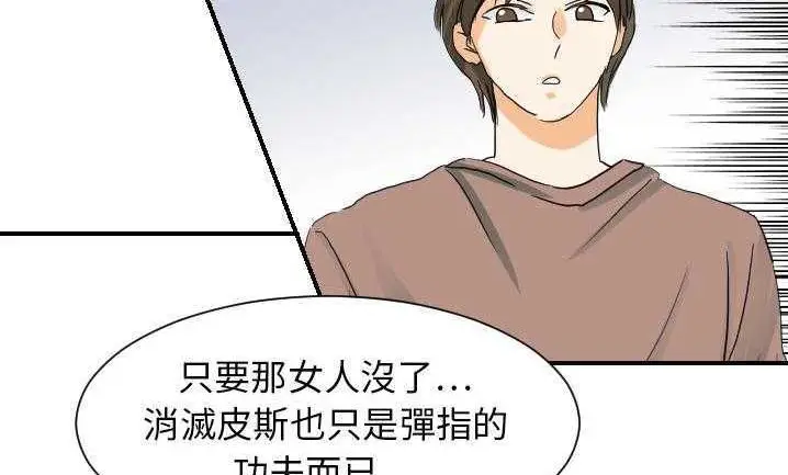漫画《超能力者》第22话第122张图