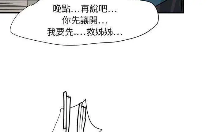 漫画《超能力者》第22话第152张图