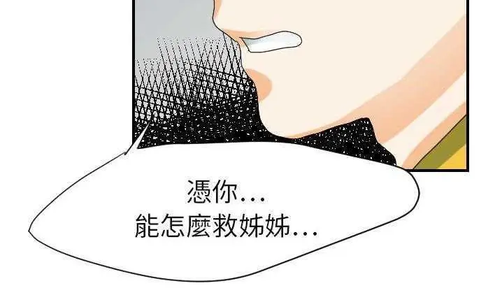 漫画《超能力者》第22话第154张图