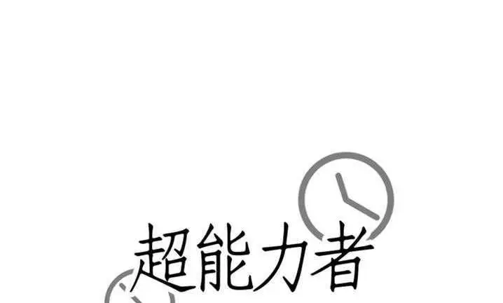 漫画《超能力者》第22话第174张图