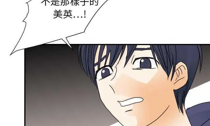 漫画《超能力者》第22话第24张图