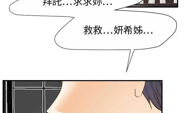 漫画《超能力者》第22话第3张图