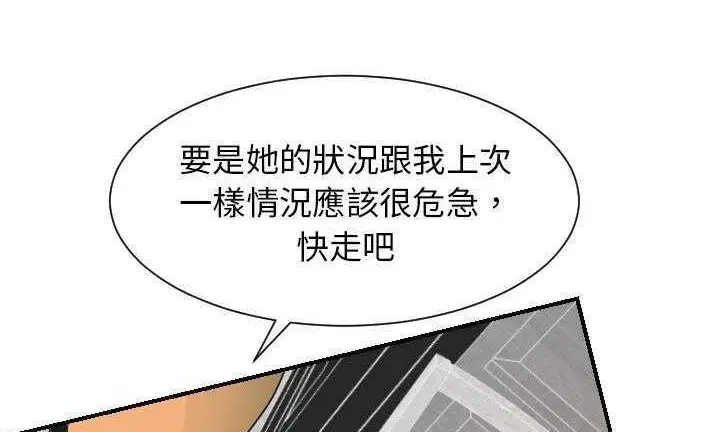 漫画《超能力者》第22话第40张图