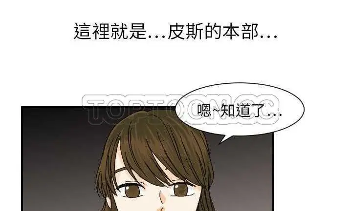 漫画《超能力者》第22话第53张图