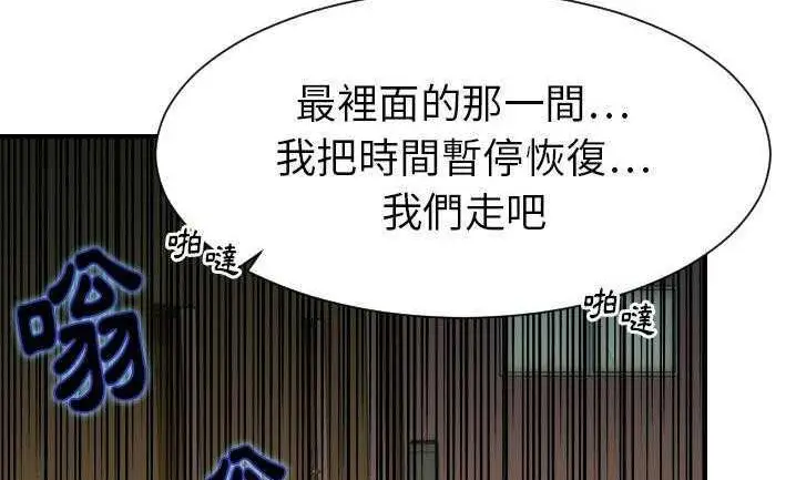 漫画《超能力者》第22话第58张图