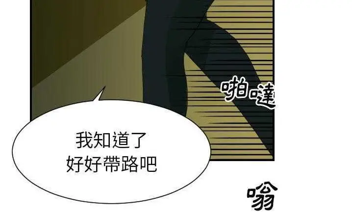 漫画《超能力者》第22话第66张图
