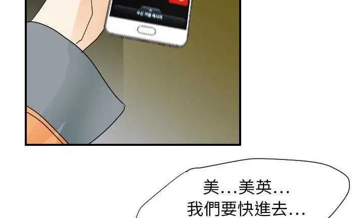 漫画《超能力者》第22话第76张图