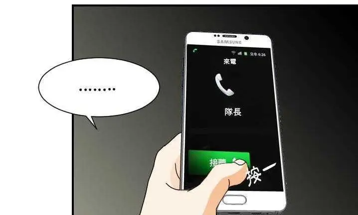 漫画《超能力者》第22话第82张图