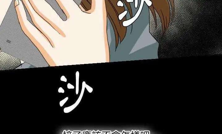 漫画《超能力者》第22话第84张图