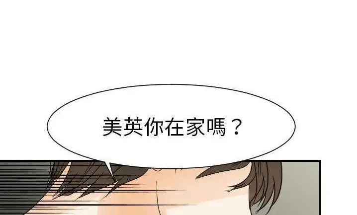 漫画《超能力者》第22话第87张图