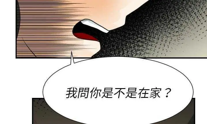 漫画《超能力者》第22话第91张图