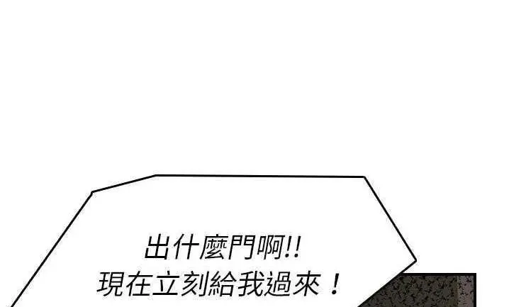漫画《超能力者》第22话第93张图