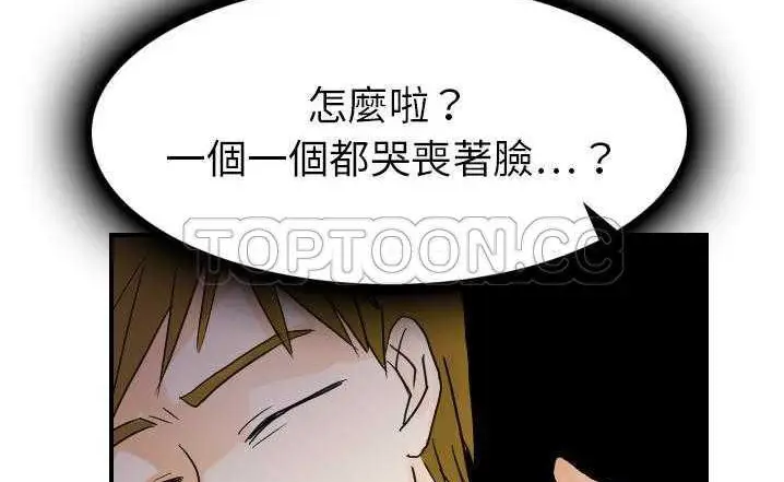 漫画《超能力者》第23话第102张图