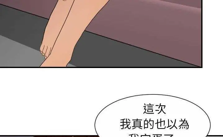 漫画《超能力者》第23话第110张图