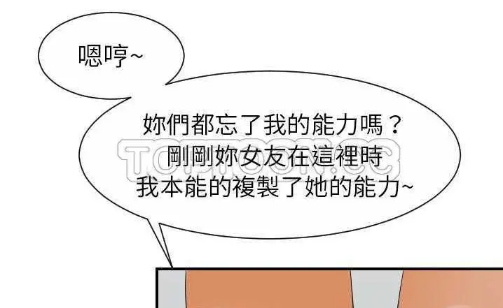 漫画《超能力者》第23话第123张图