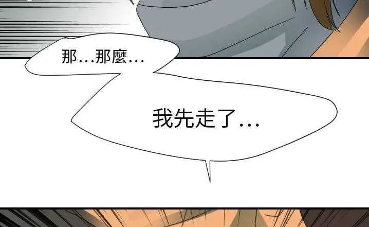 漫画《超能力者》第23话第13张图