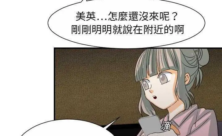 漫画《超能力者》第23话第152张图