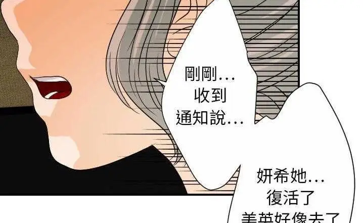 漫画《超能力者》第23话第160张图