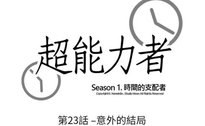 漫画《超能力者》第23话第17张图