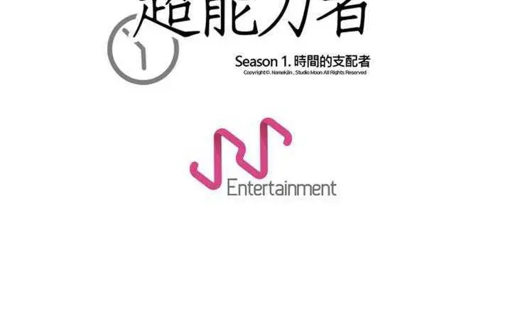 漫画《超能力者》第23话第175张图