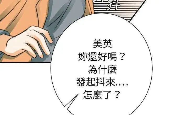 漫画《超能力者》第23话第2张图