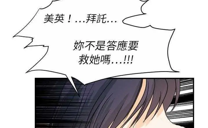 漫画《超能力者》第23话第23张图