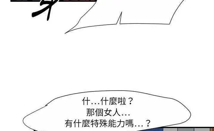 漫画《超能力者》第23话第38张图
