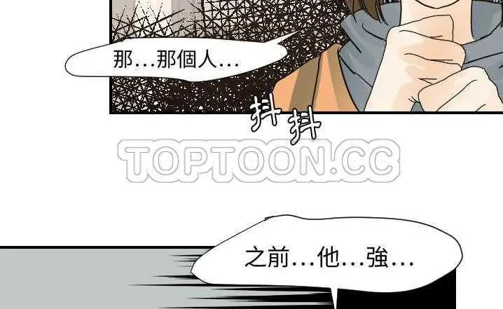 漫画《超能力者》第23话第4张图