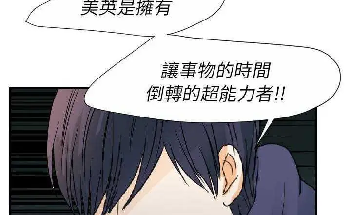 漫画《超能力者》第23话第47张图